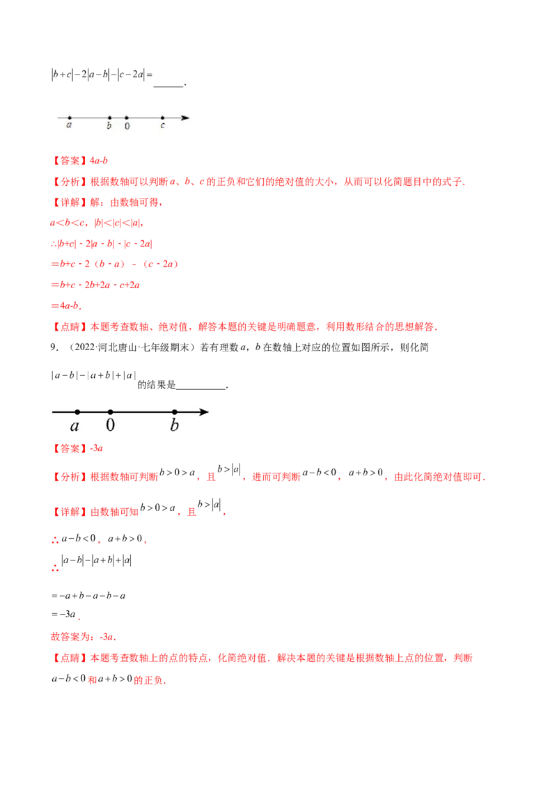 专题03绝对值压轴题（最值与化简）专项讲练--2023年7上重难题型技巧提升专项精练（人教版）（解析版）_初中数学人教版_7上-初中数学人教版_7上-初中数学人教版（旧版）赠送_07专项讲练