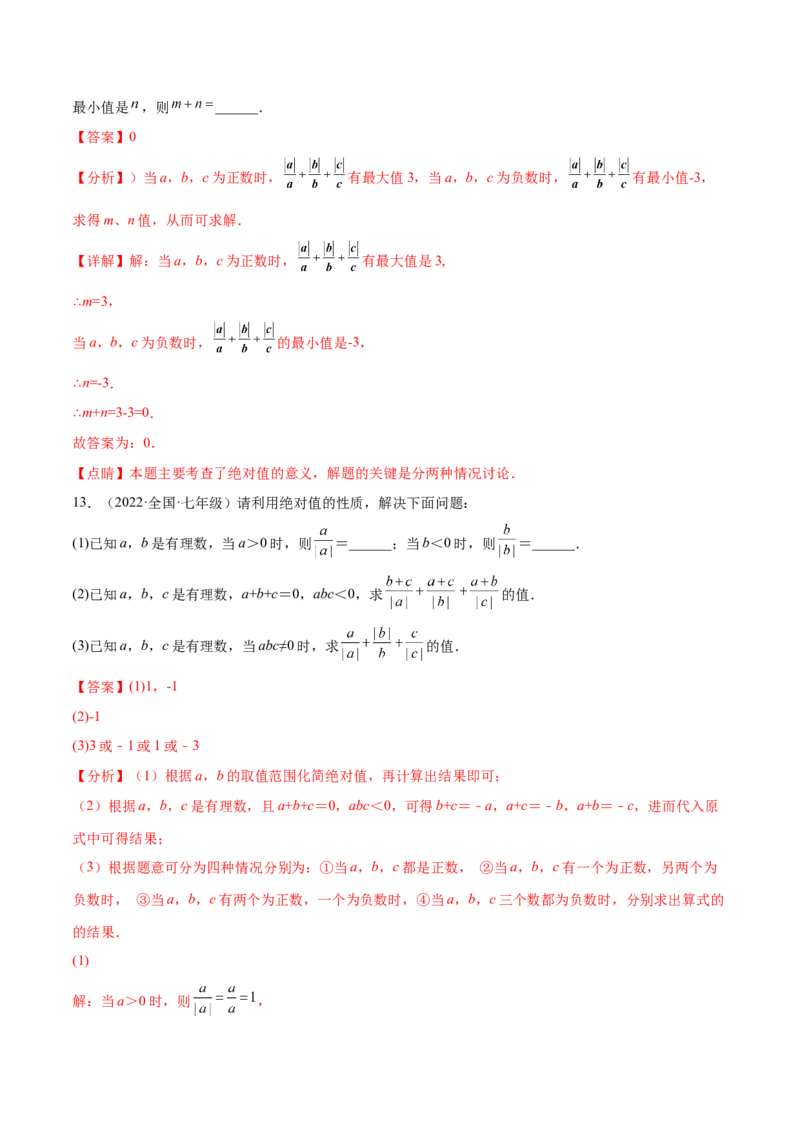 专题03绝对值压轴题（最值与化简）专项讲练--2023年7上重难题型技巧提升专项精练（人教版）（解析版）_初中数学人教版_7上-初中数学人教版_7上-初中数学人教版（旧版）赠送_07专项讲练