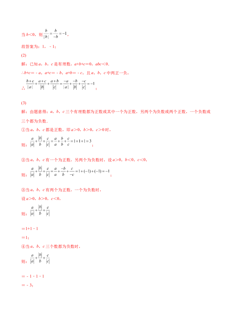 专题03绝对值压轴题（最值与化简）专项讲练--2023年7上重难题型技巧提升专项精练（人教版）（解析版）_初中数学人教版_7上-初中数学人教版_7上-初中数学人教版（旧版）赠送_07专项讲练