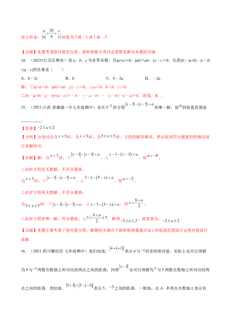 专题03绝对值压轴题（最值与化简）专项讲练--2023年7上重难题型技巧提升专项精练（人教版）（解析版）_初中数学人教版_7上-初中数学人教版_7上-初中数学人教版（旧版）赠送_07专项讲练