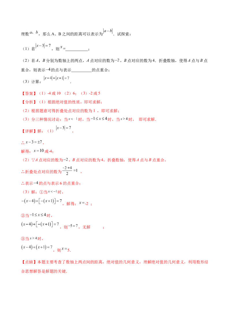 专题03绝对值压轴题（最值与化简）专项讲练--2023年7上重难题型技巧提升专项精练（人教版）（解析版）_初中数学人教版_7上-初中数学人教版_7上-初中数学人教版（旧版）赠送_07专项讲练