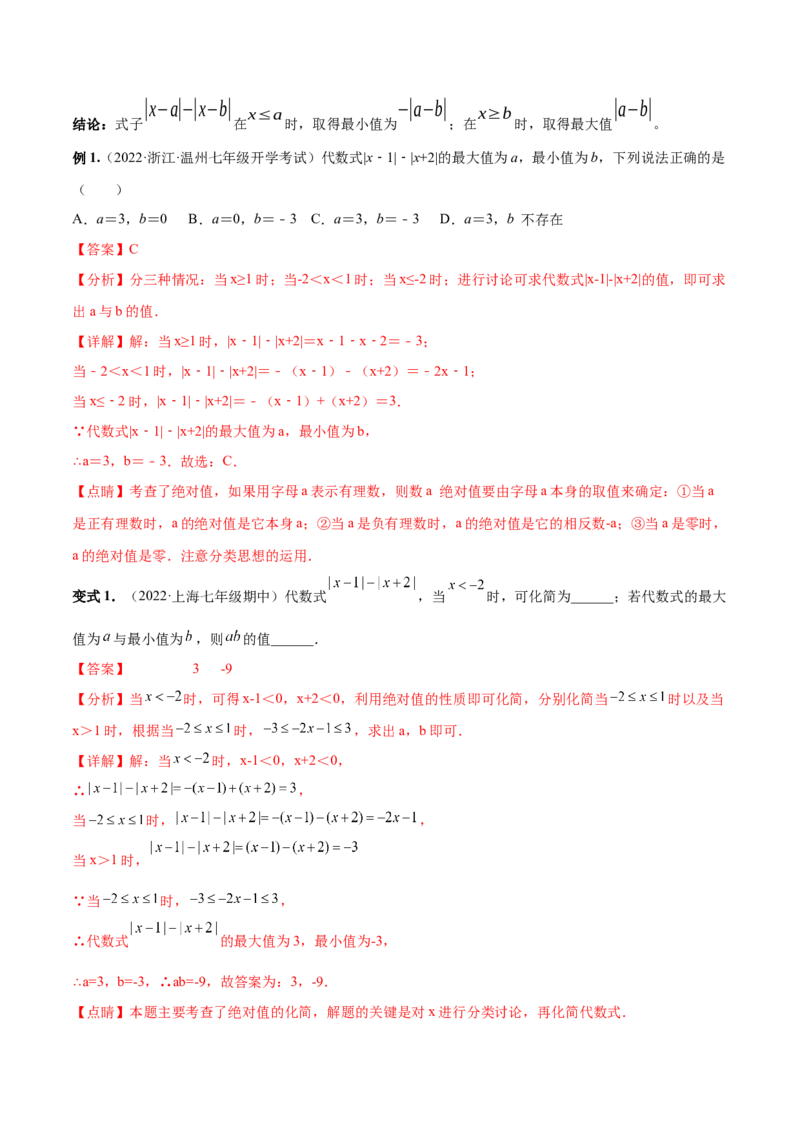 专题03绝对值压轴题（最值与化简）专项讲练--2023年7上重难题型技巧提升专项精练（人教版）（解析版）_初中数学人教版_7上-初中数学人教版_7上-初中数学人教版（旧版）赠送_07专项讲练