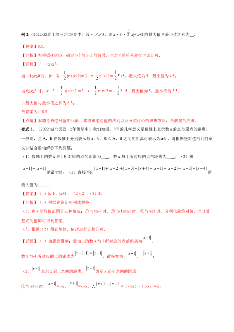 专题03绝对值压轴题（最值与化简）专项讲练--2023年7上重难题型技巧提升专项精练（人教版）（解析版）_初中数学人教版_7上-初中数学人教版_7上-初中数学人教版（旧版）赠送_07专项讲练