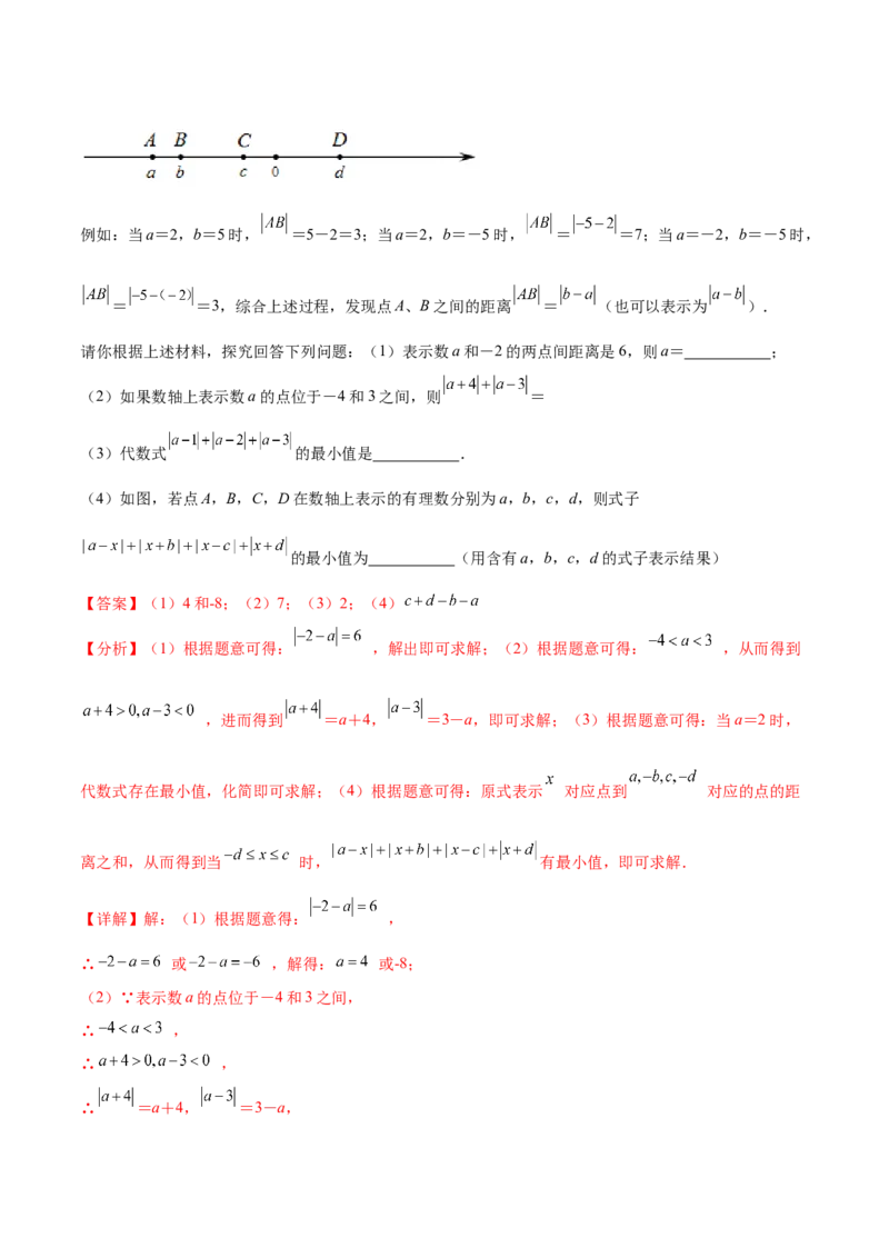 专题03绝对值压轴题（最值与化简）专项讲练--2023年7上重难题型技巧提升专项精练（人教版）（解析版）_初中数学人教版_7上-初中数学人教版_7上-初中数学人教版（旧版）赠送_07专项讲练