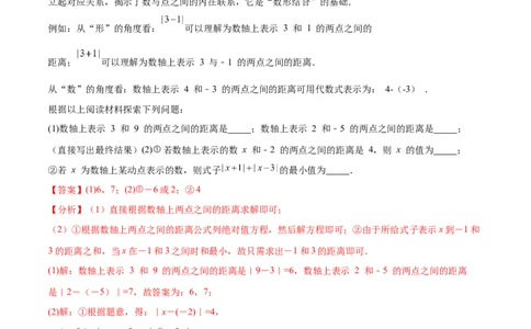 专题03绝对值压轴题（最值与化简）专项讲练--2023年7上重难题型技巧提升专项精练（人教版）（解析版）_初中数学人教版_7上-初中数学人教版_7上-初中数学人教版（旧版）赠送_07专项讲练