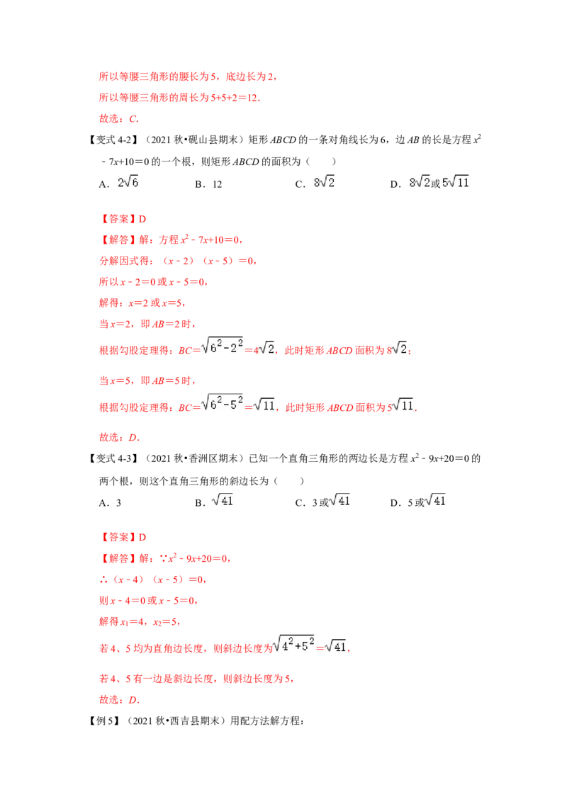 专题21.2解一元二次方程（一）（知识解读）-2022-2023学年九年级数学上册《同步考点解读&bull;专题训练》（人教版）_初中数学人教版_9上-初中数学人教版_07专项讲练