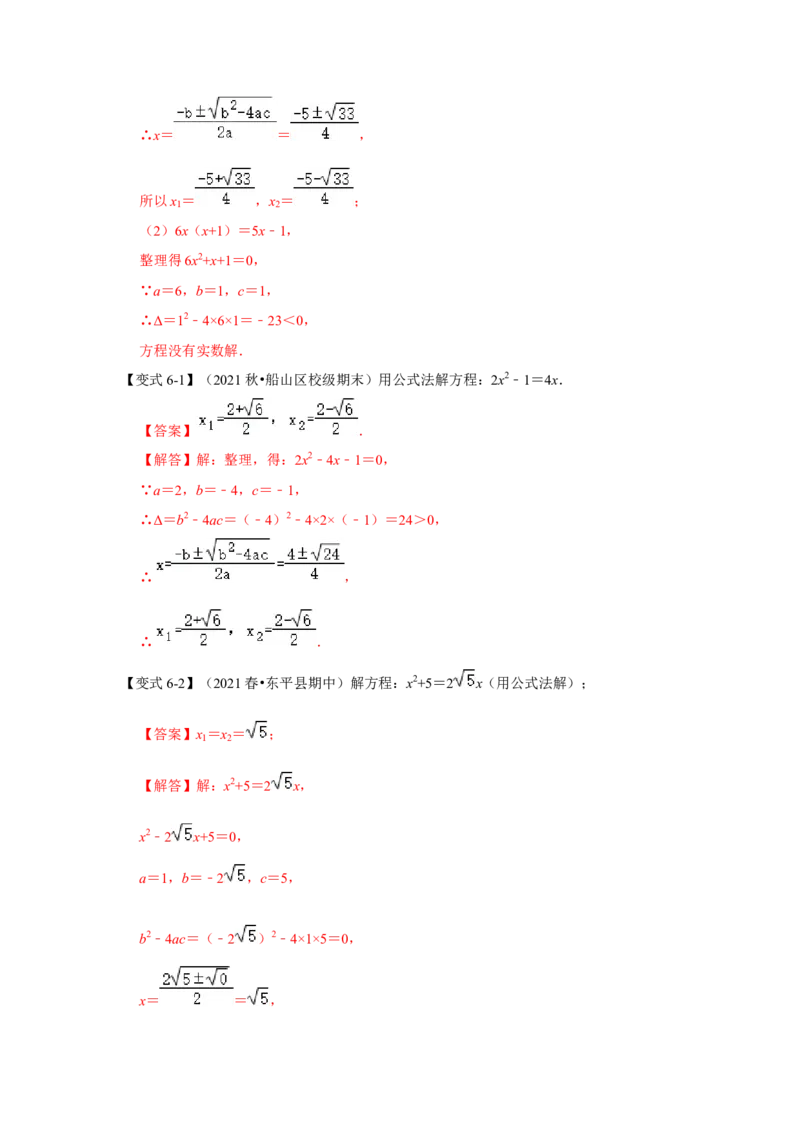 专题21.2解一元二次方程（一）（知识解读）-2022-2023学年九年级数学上册《同步考点解读&bull;专题训练》（人教版）_初中数学人教版_9上-初中数学人教版_07专项讲练