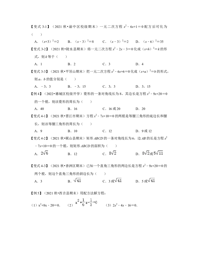 专题21.2解一元二次方程（一）（知识解读）-2022-2023学年九年级数学上册《同步考点解读&bull;专题训练》（人教版）_初中数学人教版_9上-初中数学人教版_07专项讲练