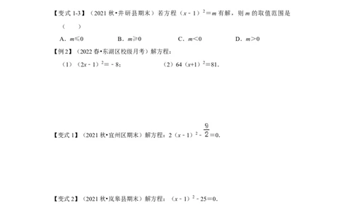 专题21.2解一元二次方程（一）（知识解读）-2022-2023学年九年级数学上册《同步考点解读&bull;专题训练》（人教版）_初中数学人教版_9上-初中数学人教版_07专项讲练
