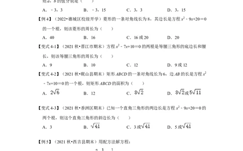 专题21.2解一元二次方程（一）（知识解读）-2022-2023学年九年级数学上册《同步考点解读&bull;专题训练》（人教版）_初中数学人教版_9上-初中数学人教版_07专项讲练