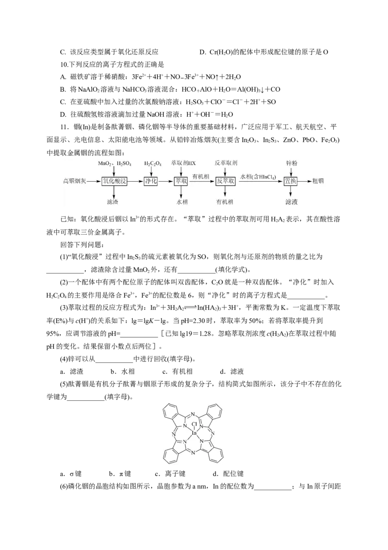 2024届高考化学一轮复习限时训练：《化学物质及其变化》专题10(学生版)_05高考化学_2024年新高考资料_3.2024专项复习_2024届高考化学一轮复习限时训练