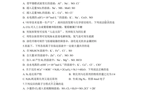 2024届高考化学一轮复习限时训练：《化学物质及其变化》专题10(学生版)_05高考化学_2024年新高考资料_3.2024专项复习_2024届高考化学一轮复习限时训练