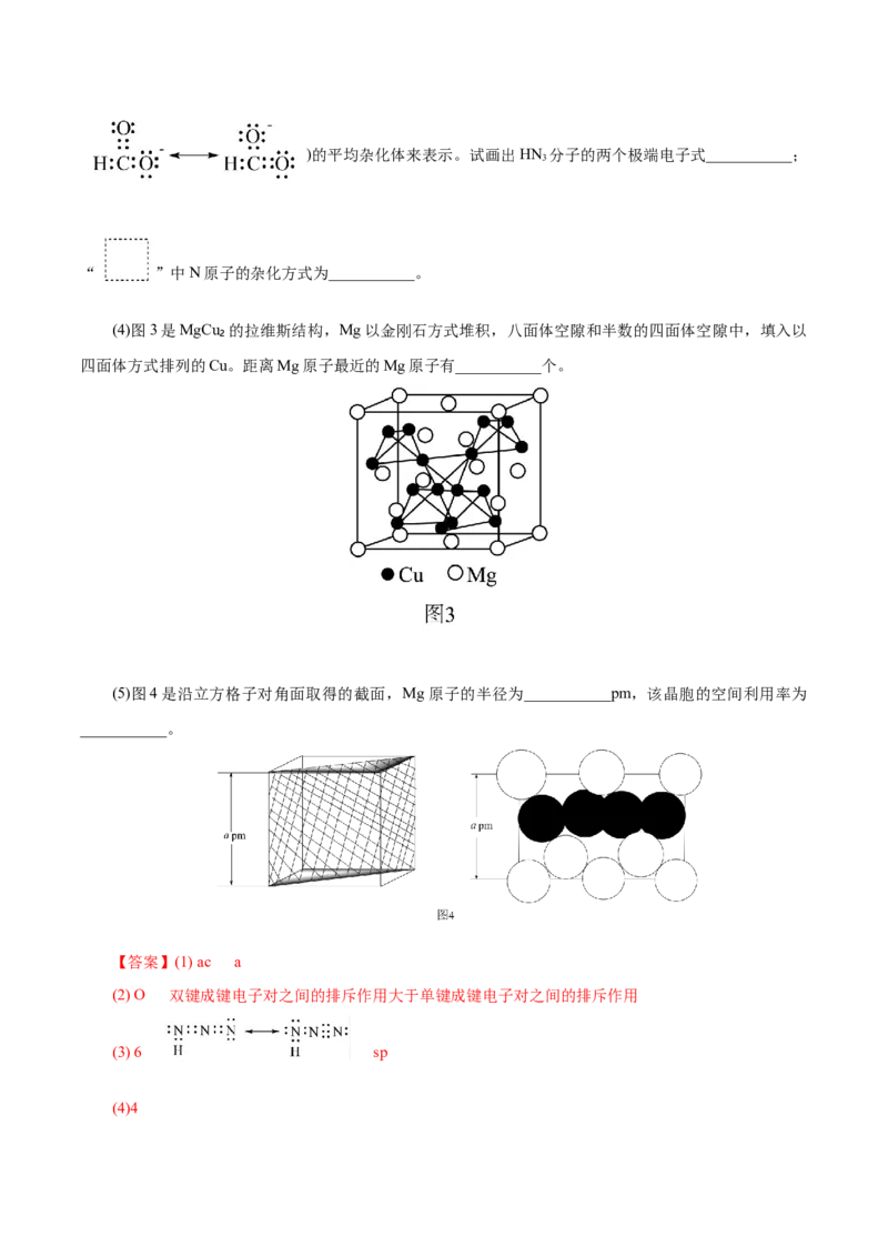 专题12物质结构与性质综合(题型突破)(测试)(解析版)_05高考化学_2024年新高考资料_2.2024二轮复习_2024年高考化学二轮复习讲练测（新教材新高考）