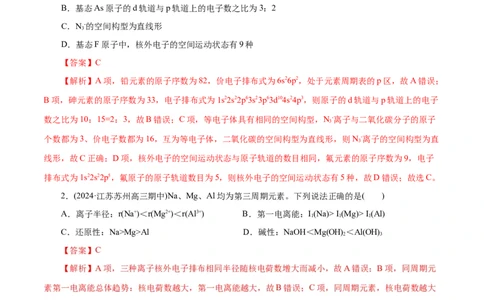 专题12物质结构与性质综合(题型突破)(测试)(解析版)_05高考化学_2024年新高考资料_2.2024二轮复习_2024年高考化学二轮复习讲练测（新教材新高考）