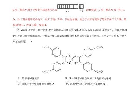 专题12物质结构与性质综合(题型突破)(测试)(解析版)_05高考化学_2024年新高考资料_2.2024二轮复习_2024年高考化学二轮复习讲练测（新教材新高考）