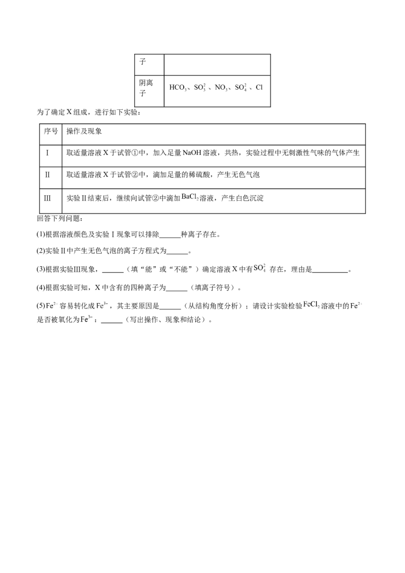 专题03离子共存、离子检验和推断（原卷版）-备战2025年高考化学二轮&middot;突破提升专题复习讲义（新高考通用）_05高考化学_2025年新高考资料_二轮复习_01高考语文等多个文件