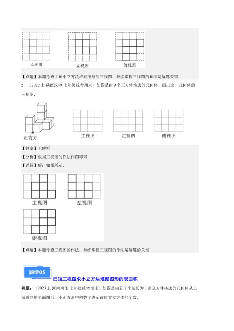 专题15投影与视图之六大题型（解析版）_初中数学人教版_9上-初中数学人教版_06习题试卷_7期中期末复习专题_好题汇编备战2023-2024学年九年级数学上学期期末真题分类汇编（人教版）