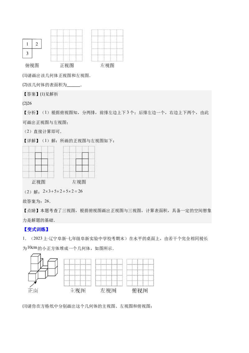 专题15投影与视图之六大题型（解析版）_初中数学人教版_9上-初中数学人教版_06习题试卷_7期中期末复习专题_好题汇编备战2023-2024学年九年级数学上学期期末真题分类汇编（人教版）