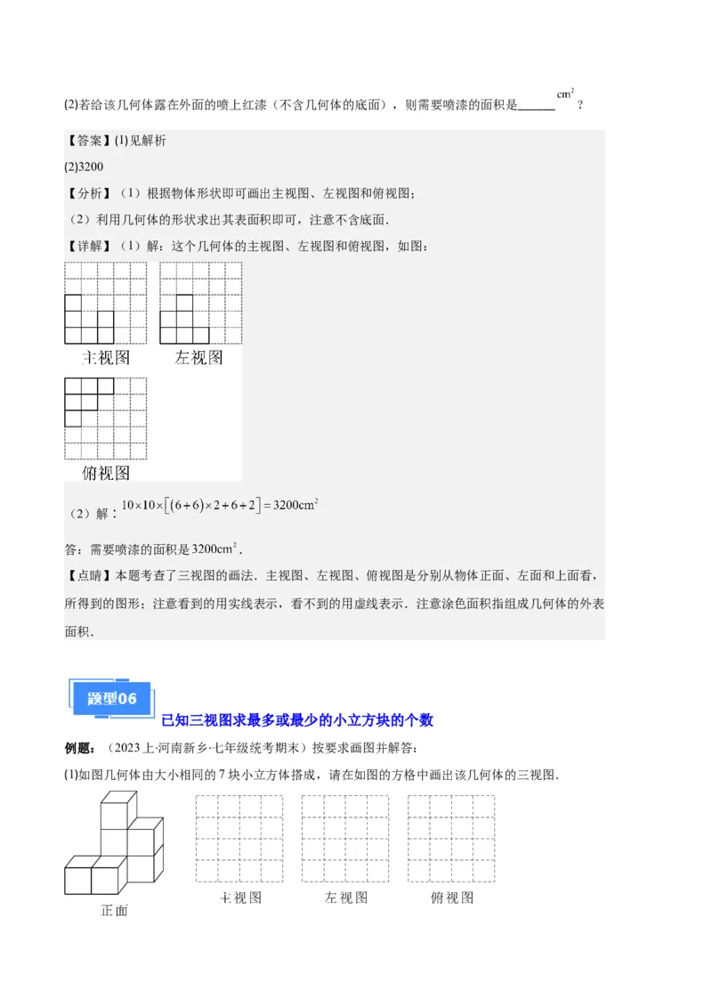 专题15投影与视图之六大题型（解析版）_初中数学人教版_9上-初中数学人教版_06习题试卷_7期中期末复习专题_好题汇编备战2023-2024学年九年级数学上学期期末真题分类汇编（人教版）