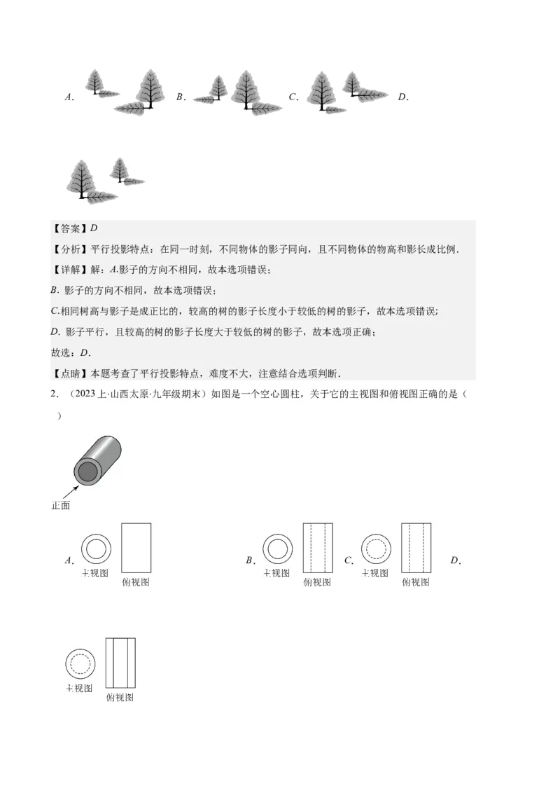 专题15投影与视图之六大题型（解析版）_初中数学人教版_9上-初中数学人教版_06习题试卷_7期中期末复习专题_好题汇编备战2023-2024学年九年级数学上学期期末真题分类汇编（人教版）