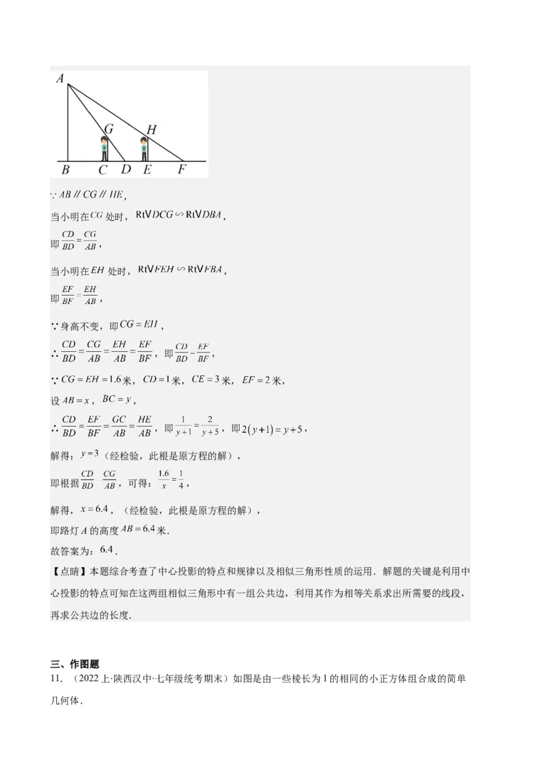 专题15投影与视图之六大题型（解析版）_初中数学人教版_9上-初中数学人教版_06习题试卷_7期中期末复习专题_好题汇编备战2023-2024学年九年级数学上学期期末真题分类汇编（人教版）