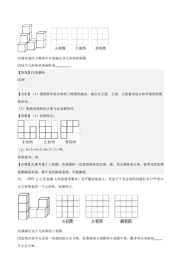 专题15投影与视图之六大题型（解析版）_初中数学人教版_9上-初中数学人教版_06习题试卷_7期中期末复习专题_好题汇编备战2023-2024学年九年级数学上学期期末真题分类汇编（人教版）