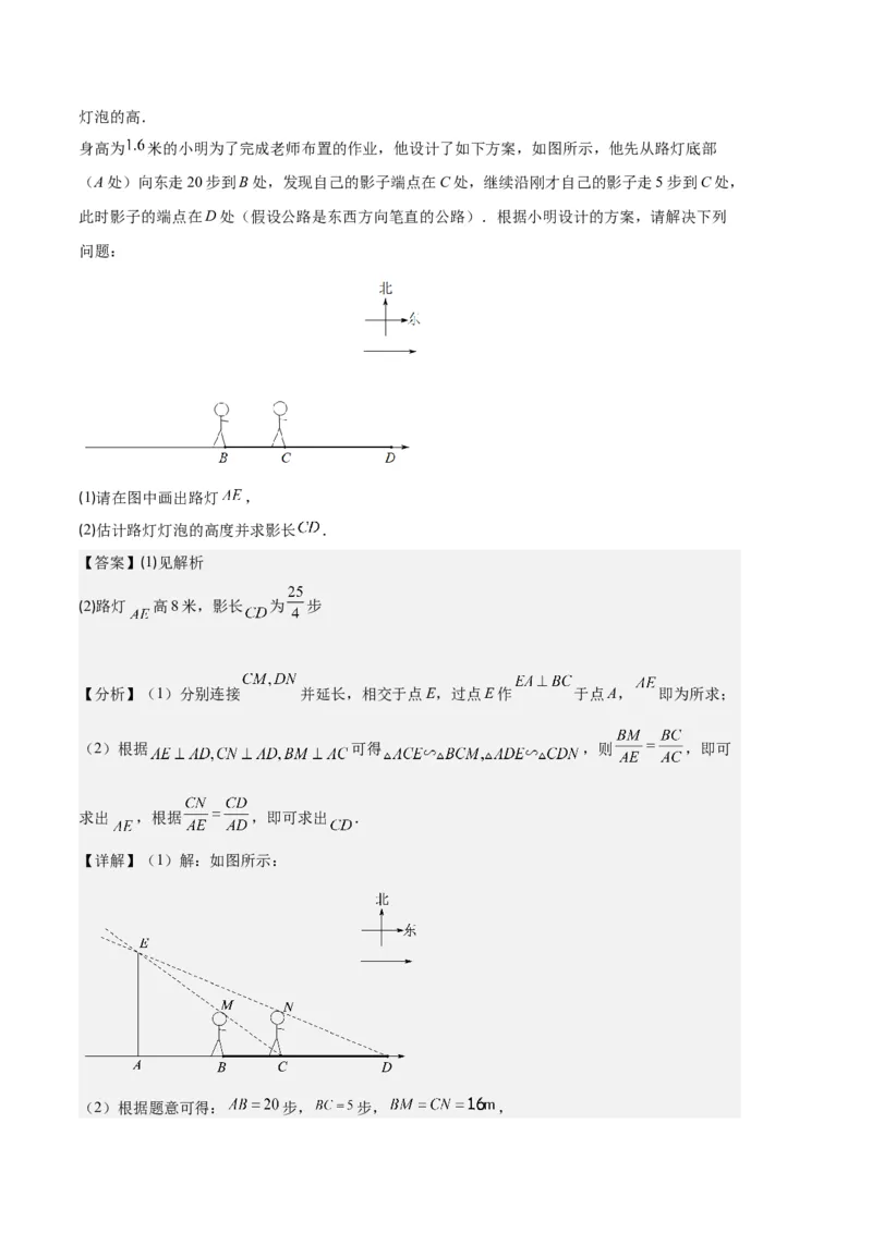 专题15投影与视图之六大题型（解析版）_初中数学人教版_9上-初中数学人教版_06习题试卷_7期中期末复习专题_好题汇编备战2023-2024学年九年级数学上学期期末真题分类汇编（人教版）