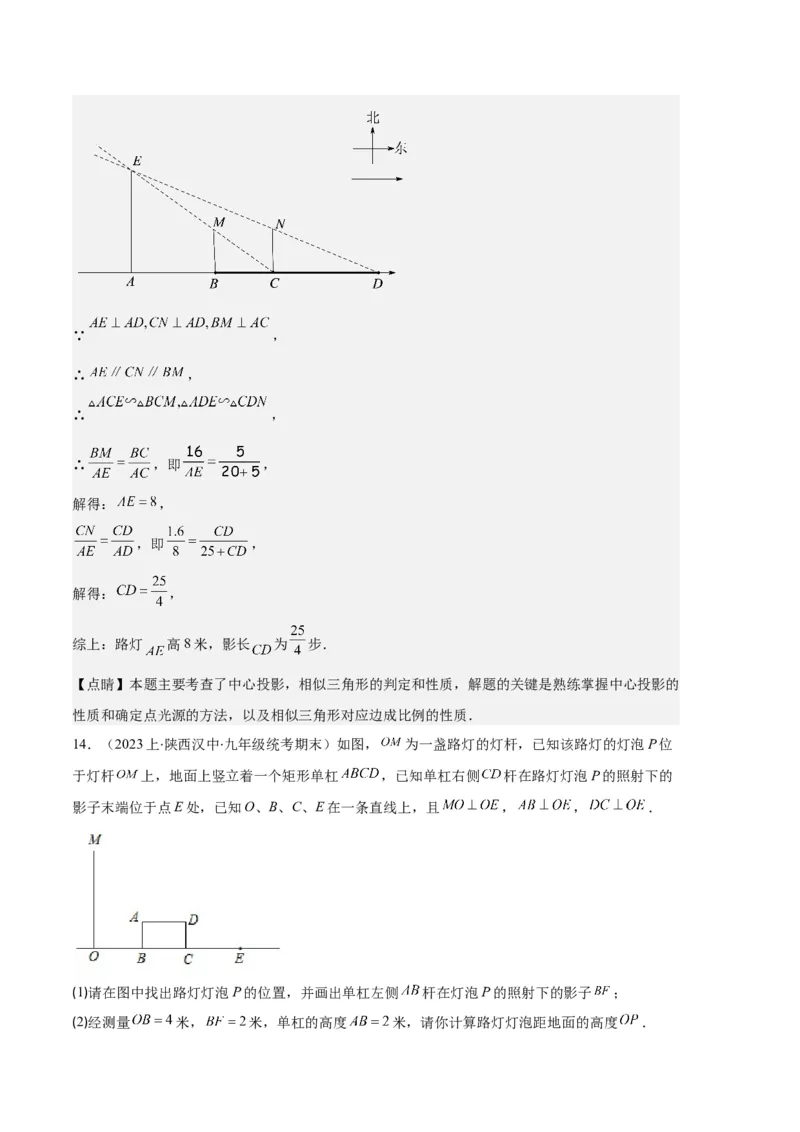 专题15投影与视图之六大题型（解析版）_初中数学人教版_9上-初中数学人教版_06习题试卷_7期中期末复习专题_好题汇编备战2023-2024学年九年级数学上学期期末真题分类汇编（人教版）