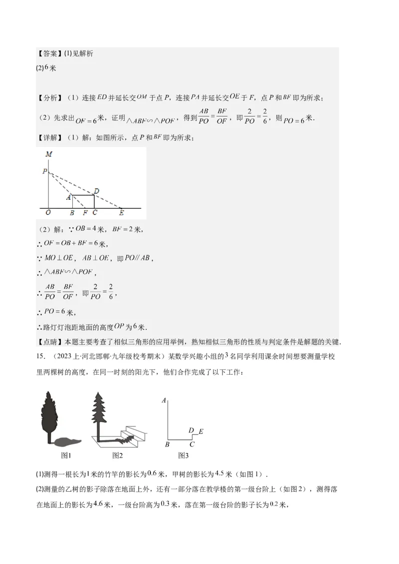 专题15投影与视图之六大题型（解析版）_初中数学人教版_9上-初中数学人教版_06习题试卷_7期中期末复习专题_好题汇编备战2023-2024学年九年级数学上学期期末真题分类汇编（人教版）