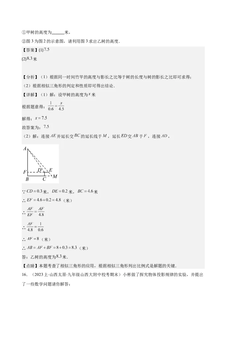 专题15投影与视图之六大题型（解析版）_初中数学人教版_9上-初中数学人教版_06习题试卷_7期中期末复习专题_好题汇编备战2023-2024学年九年级数学上学期期末真题分类汇编（人教版）