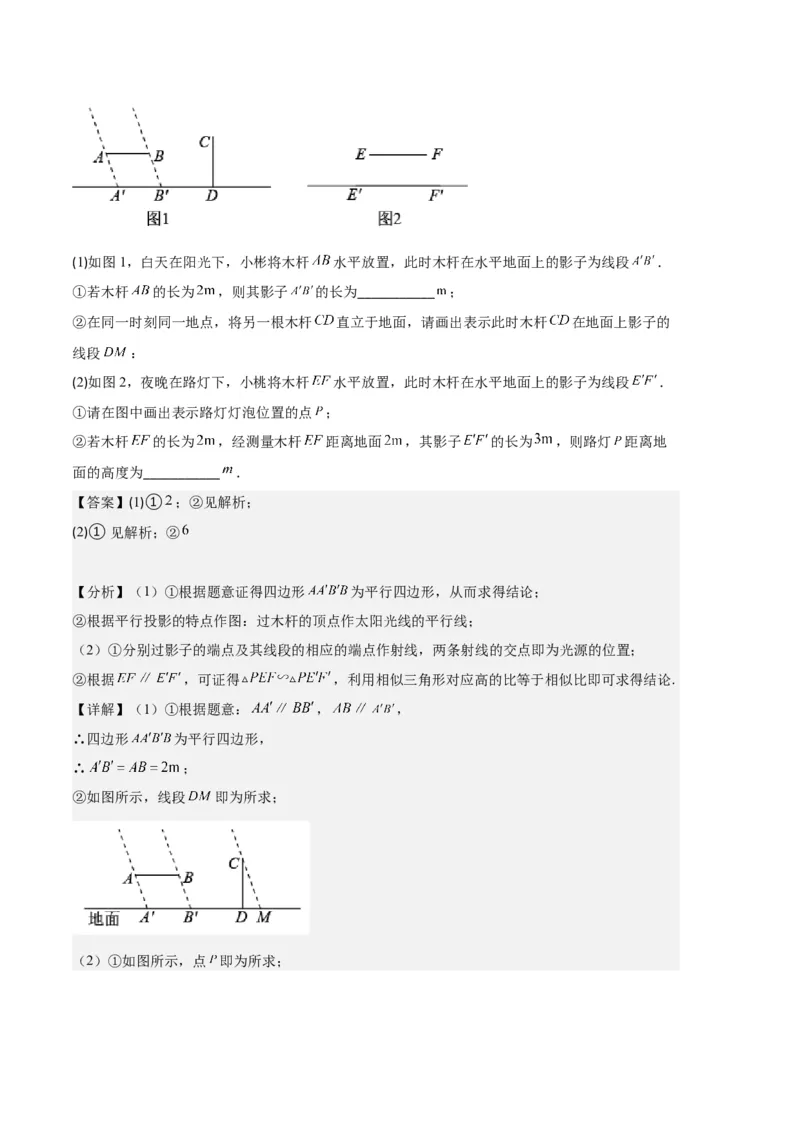 专题15投影与视图之六大题型（解析版）_初中数学人教版_9上-初中数学人教版_06习题试卷_7期中期末复习专题_好题汇编备战2023-2024学年九年级数学上学期期末真题分类汇编（人教版）