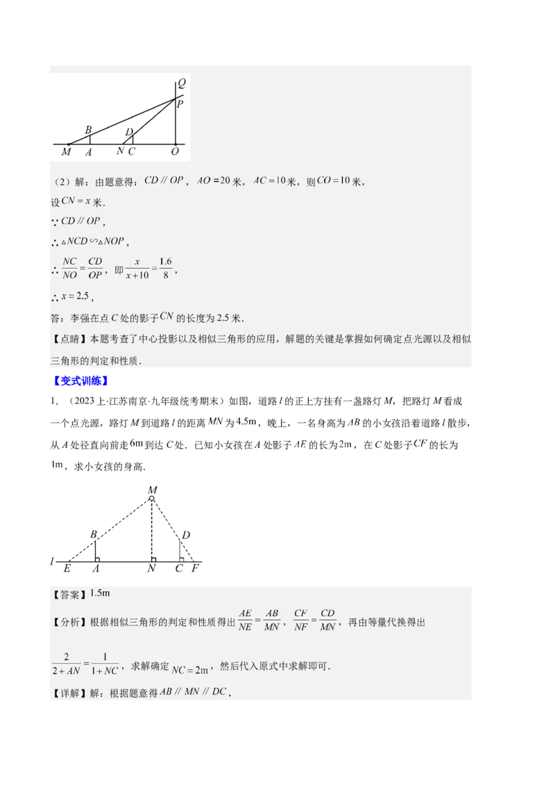 专题15投影与视图之六大题型（解析版）_初中数学人教版_9上-初中数学人教版_06习题试卷_7期中期末复习专题_好题汇编备战2023-2024学年九年级数学上学期期末真题分类汇编（人教版）