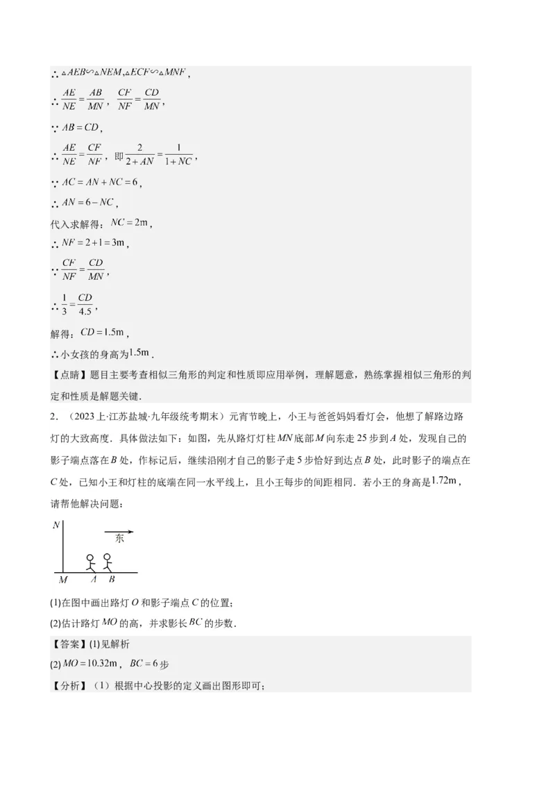 专题15投影与视图之六大题型（解析版）_初中数学人教版_9上-初中数学人教版_06习题试卷_7期中期末复习专题_好题汇编备战2023-2024学年九年级数学上学期期末真题分类汇编（人教版）