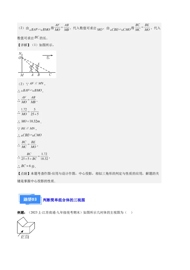 专题15投影与视图之六大题型（解析版）_初中数学人教版_9上-初中数学人教版_06习题试卷_7期中期末复习专题_好题汇编备战2023-2024学年九年级数学上学期期末真题分类汇编（人教版）