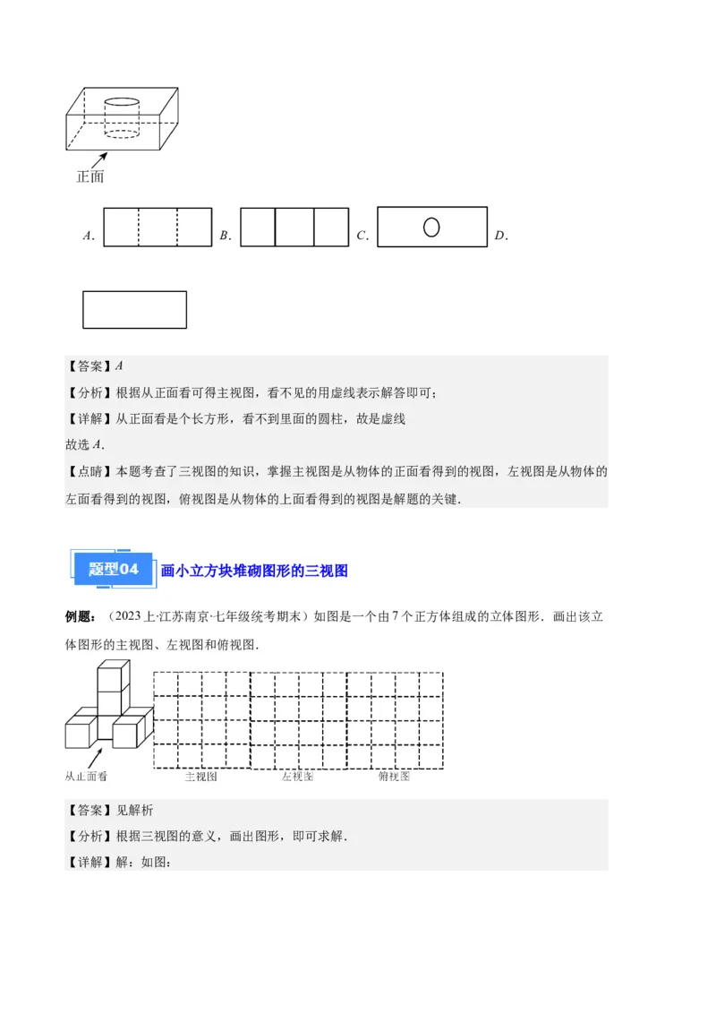 专题15投影与视图之六大题型（解析版）_初中数学人教版_9上-初中数学人教版_06习题试卷_7期中期末复习专题_好题汇编备战2023-2024学年九年级数学上学期期末真题分类汇编（人教版）