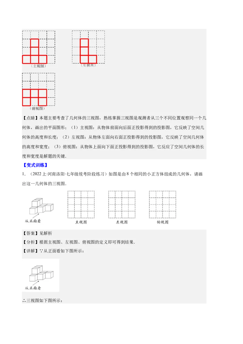 专题15投影与视图之六大题型（解析版）_初中数学人教版_9上-初中数学人教版_06习题试卷_7期中期末复习专题_好题汇编备战2023-2024学年九年级数学上学期期末真题分类汇编（人教版）
