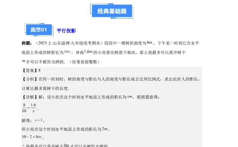 专题15投影与视图之六大题型（解析版）_初中数学人教版_9上-初中数学人教版_06习题试卷_7期中期末复习专题_好题汇编备战2023-2024学年九年级数学上学期期末真题分类汇编（人教版）