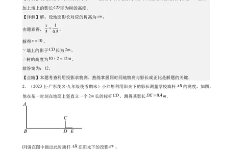 专题15投影与视图之六大题型（解析版）_初中数学人教版_9上-初中数学人教版_06习题试卷_7期中期末复习专题_好题汇编备战2023-2024学年九年级数学上学期期末真题分类汇编（人教版）