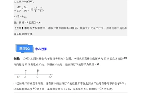 专题15投影与视图之六大题型（解析版）_初中数学人教版_9上-初中数学人教版_06习题试卷_7期中期末复习专题_好题汇编备战2023-2024学年九年级数学上学期期末真题分类汇编（人教版）