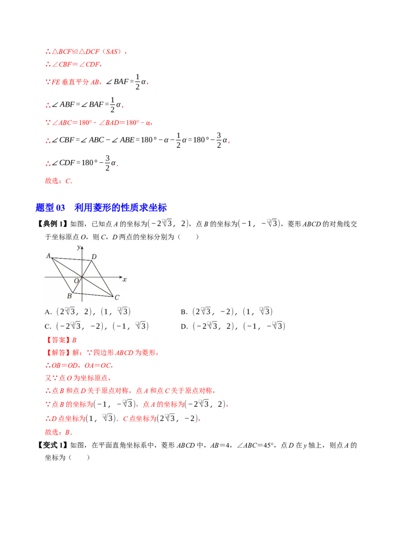 专题21.6菱形的性质（高效培优讲义）（解析版）_初中数学人教版_八年级数学下册_保存转存之后查看(1)_2026春季新版-持续更新中_第二套-知_08讲义练习