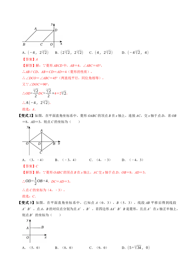 专题21.6菱形的性质（高效培优讲义）（解析版）_初中数学人教版_八年级数学下册_保存转存之后查看(1)_2026春季新版-持续更新中_第二套-知_08讲义练习