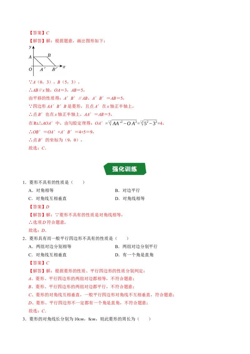 专题21.6菱形的性质（高效培优讲义）（解析版）_初中数学人教版_八年级数学下册_保存转存之后查看(1)_2026春季新版-持续更新中_第二套-知_08讲义练习