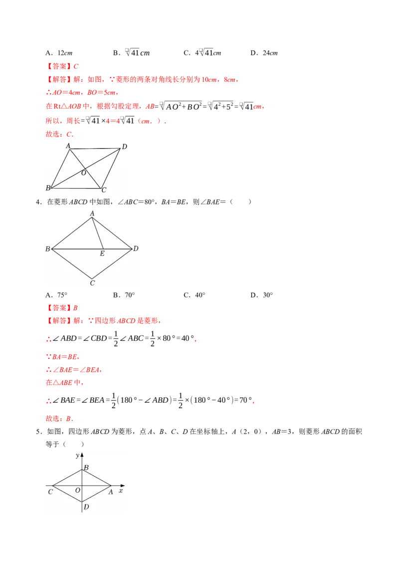 专题21.6菱形的性质（高效培优讲义）（解析版）_初中数学人教版_八年级数学下册_保存转存之后查看(1)_2026春季新版-持续更新中_第二套-知_08讲义练习