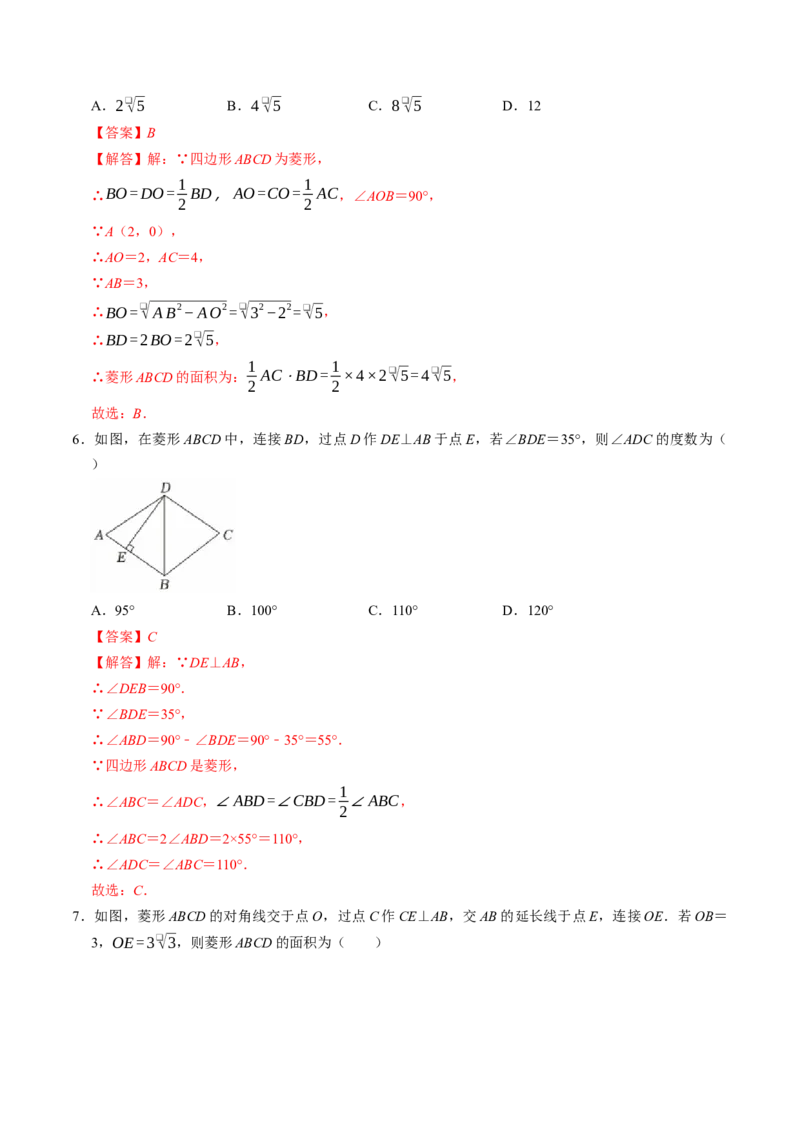 专题21.6菱形的性质（高效培优讲义）（解析版）_初中数学人教版_八年级数学下册_保存转存之后查看(1)_2026春季新版-持续更新中_第二套-知_08讲义练习