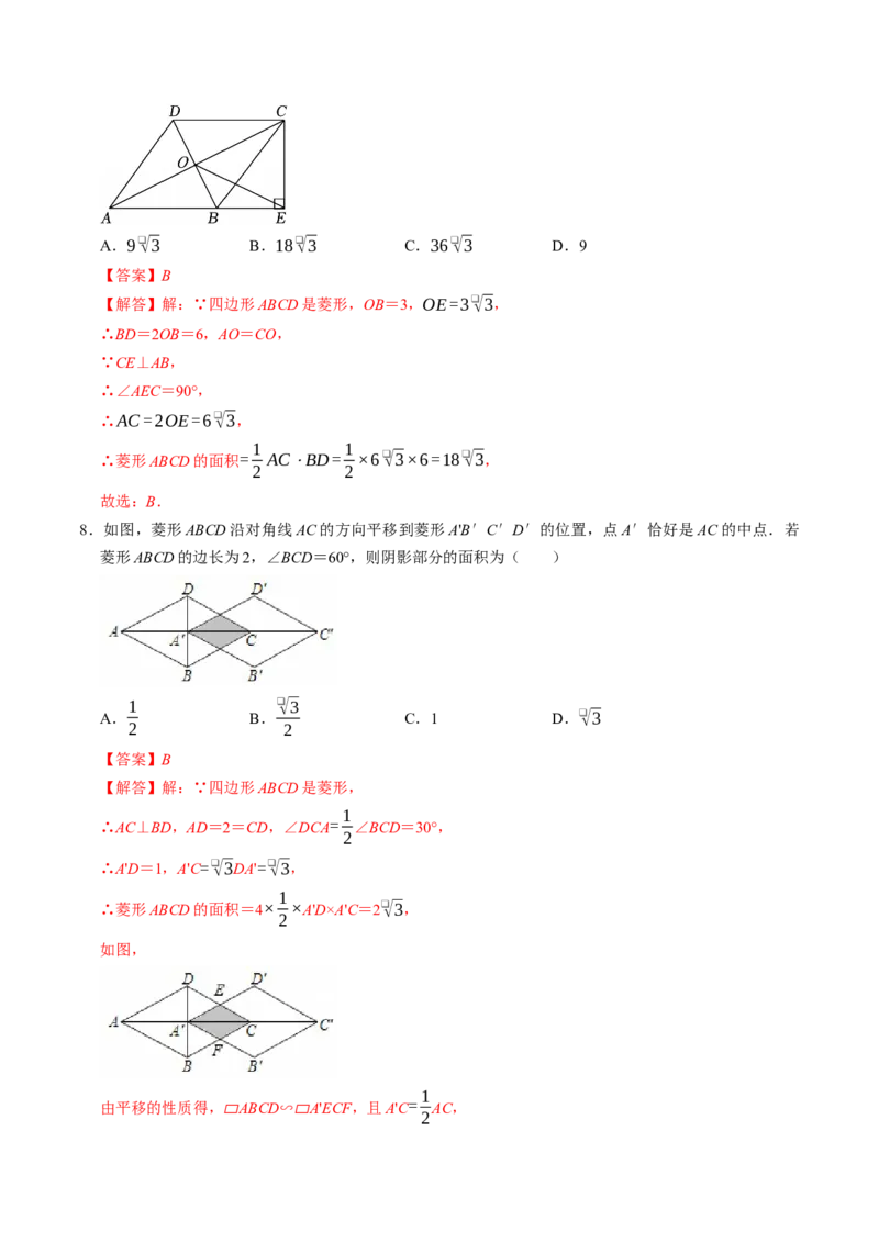 专题21.6菱形的性质（高效培优讲义）（解析版）_初中数学人教版_八年级数学下册_保存转存之后查看(1)_2026春季新版-持续更新中_第二套-知_08讲义练习