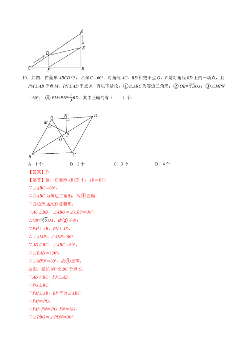 专题21.6菱形的性质（高效培优讲义）（解析版）_初中数学人教版_八年级数学下册_保存转存之后查看(1)_2026春季新版-持续更新中_第二套-知_08讲义练习