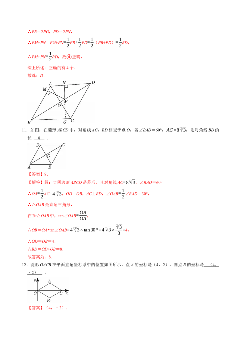 专题21.6菱形的性质（高效培优讲义）（解析版）_初中数学人教版_八年级数学下册_保存转存之后查看(1)_2026春季新版-持续更新中_第二套-知_08讲义练习