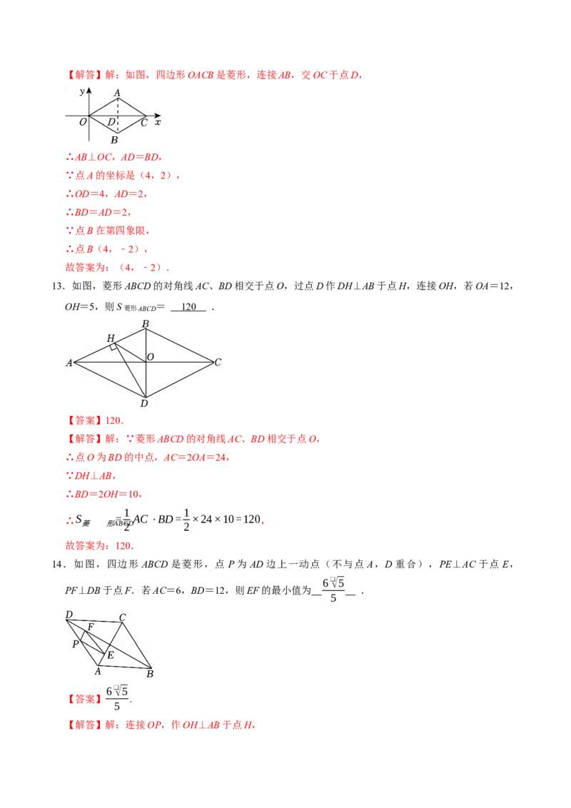 专题21.6菱形的性质（高效培优讲义）（解析版）_初中数学人教版_八年级数学下册_保存转存之后查看(1)_2026春季新版-持续更新中_第二套-知_08讲义练习