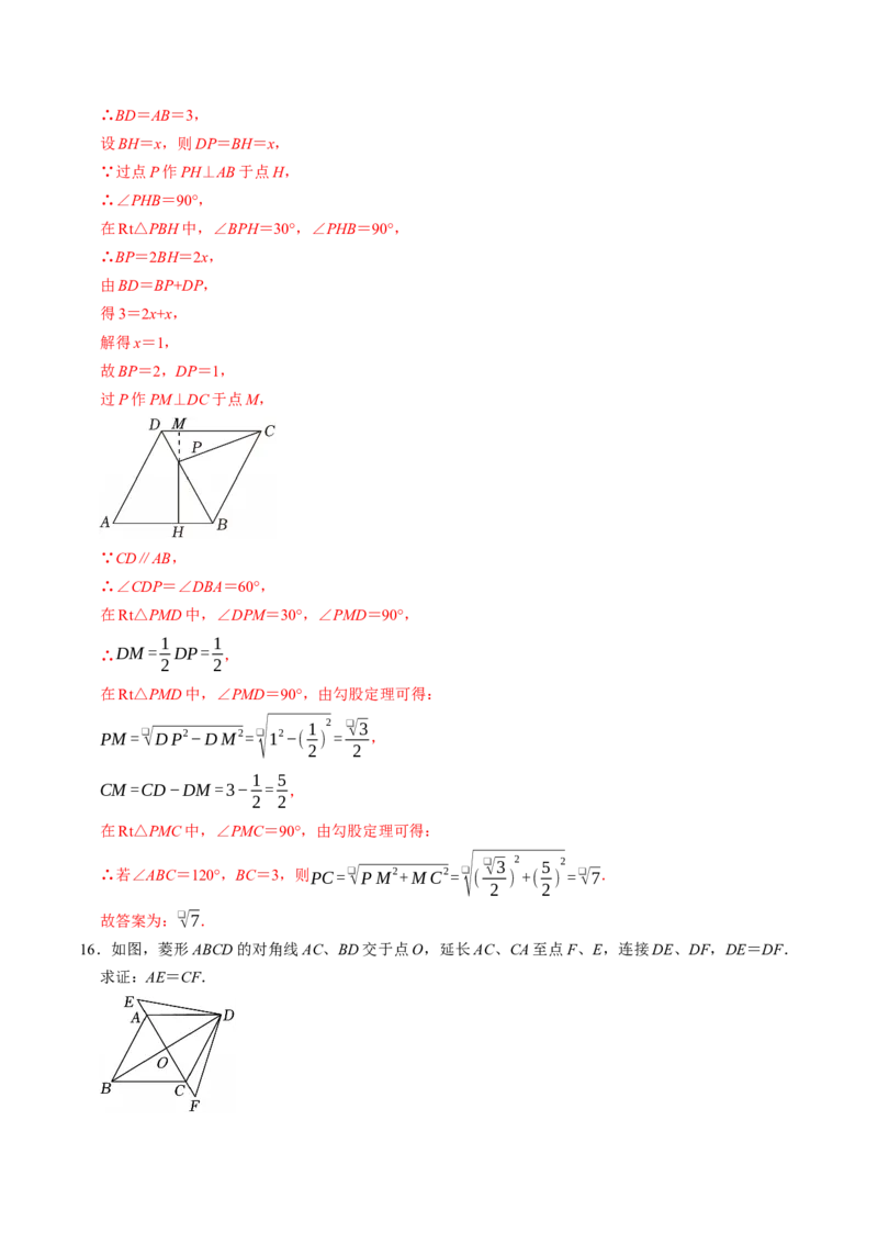 专题21.6菱形的性质（高效培优讲义）（解析版）_初中数学人教版_八年级数学下册_保存转存之后查看(1)_2026春季新版-持续更新中_第二套-知_08讲义练习