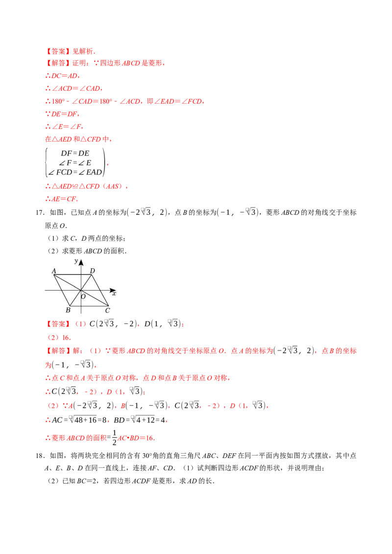 专题21.6菱形的性质（高效培优讲义）（解析版）_初中数学人教版_八年级数学下册_保存转存之后查看(1)_2026春季新版-持续更新中_第二套-知_08讲义练习